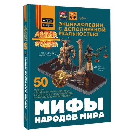 Мифы народов мира