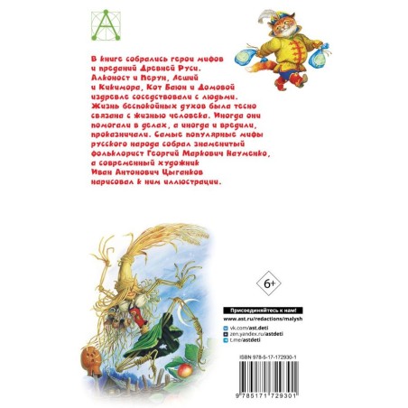 Мифы русского народа