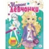 Модные девчонки Модные девчонки