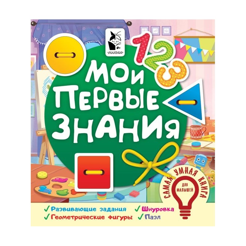 Мои первые знания