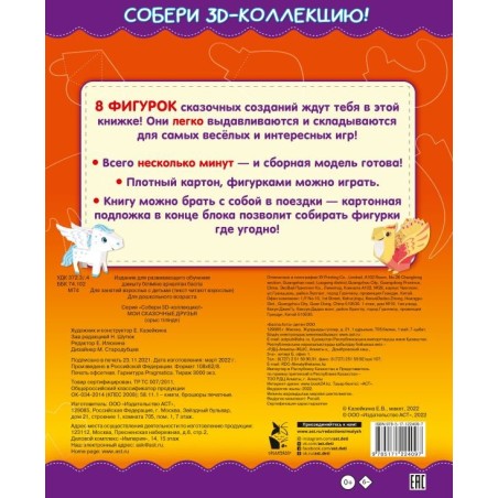 Мои сказочные друзья