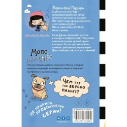 Мопс взлетает в небо