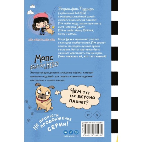 Мопс взлетает в небо