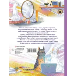 Моня и Веня. Настоящее волшебство