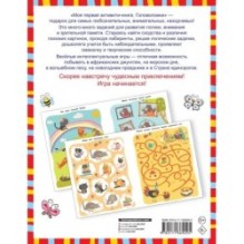 Моя первая книга головоломок