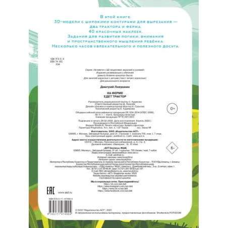 На ферме. Едет трактор