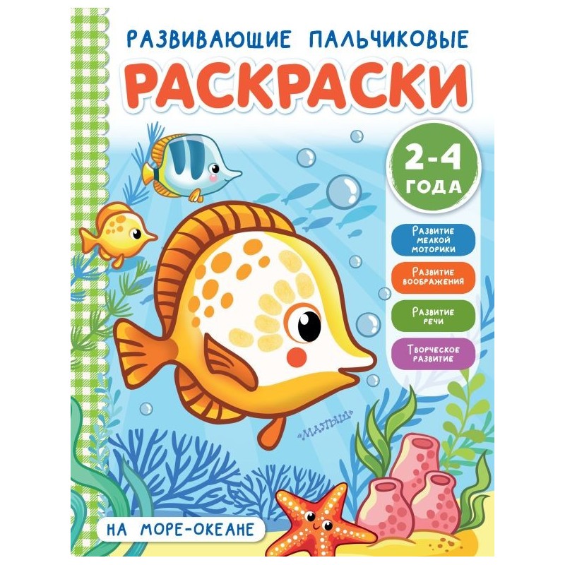 На море-океане На море-океане