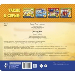 На стройке. 60 удивительных окошек