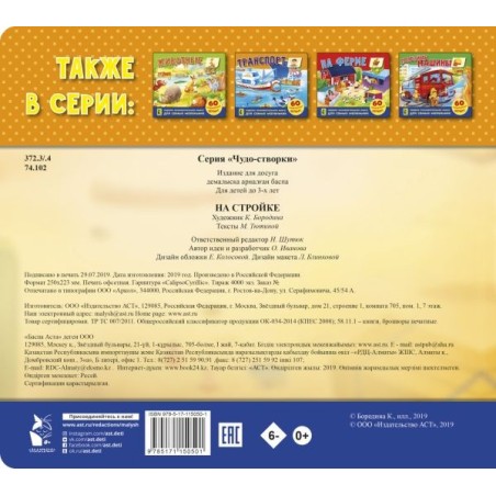 На стройке. 60 удивительных окошек