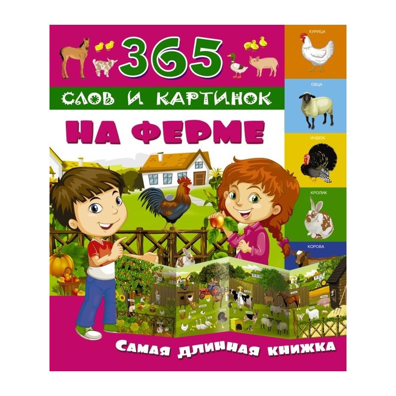 На ферме На ферме