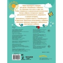 Найди отличия с ПониМашкой