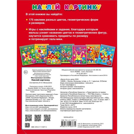 Наклей картинку