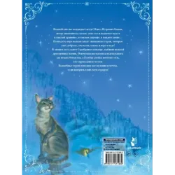 Серебряное копытце. Сказы