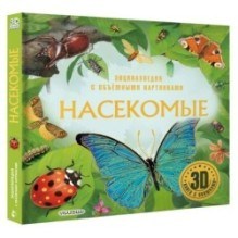 Насекомые