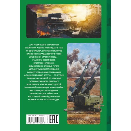 Настольная книга юного полководца