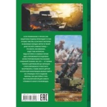 Настольная книга юного полководца