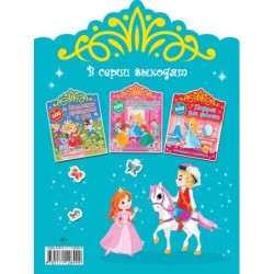 Настоящие принцессы