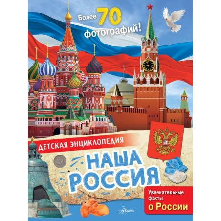 Наша Россия