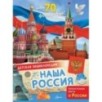 Наша Россия