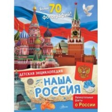 Наша Россия