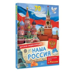 Наша Россия