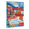 Наша Россия