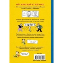 Нейт Всемогущий во всей красе