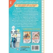 Неправильные приставки. Весёлые рассказы