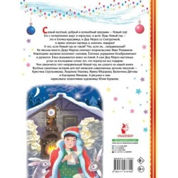 Неправильный Новый год