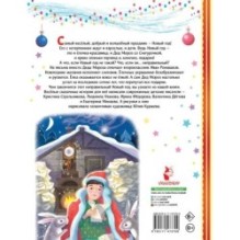 Неправильный Новый год