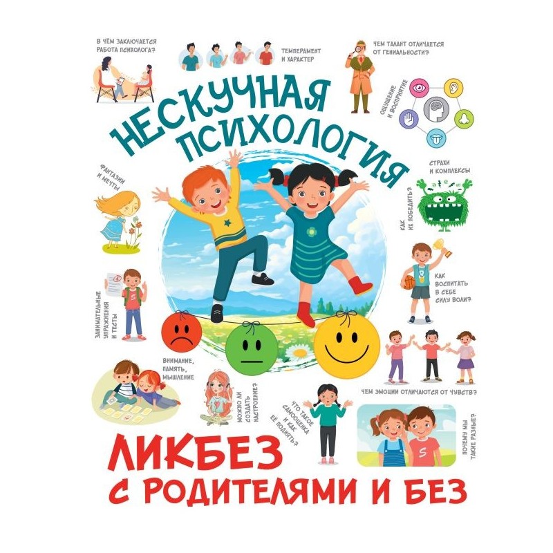 Нескучная психология