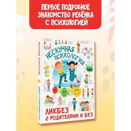 Нескучная психология