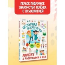 Нескучная психология