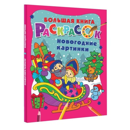 Новогодние картинки