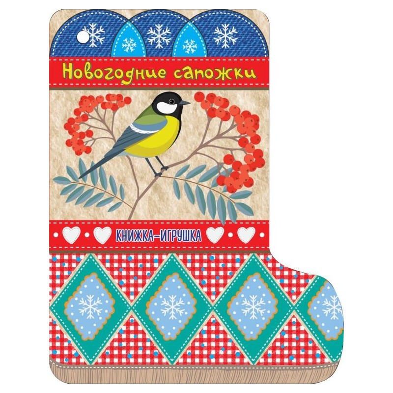 Новогодние сапожки