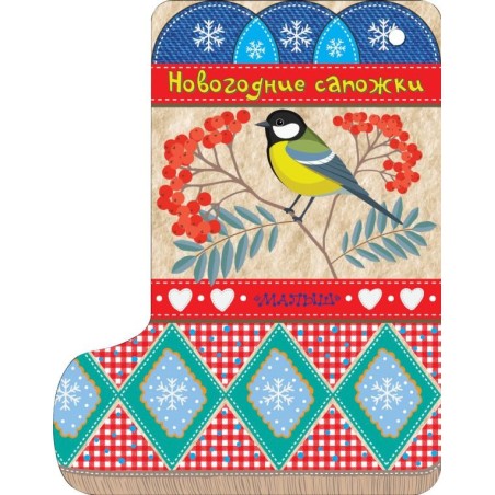 Новогодние сапожки