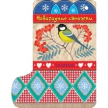 Новогодние сапожки