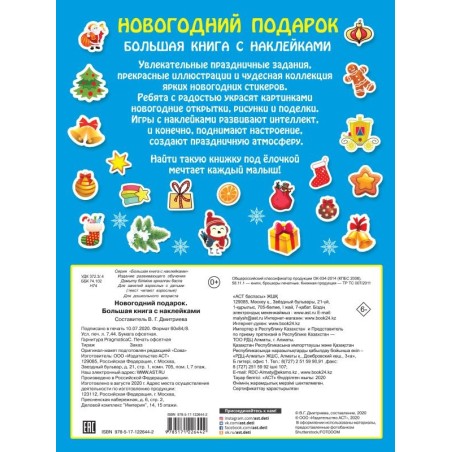 Новогодний подарок