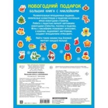 Новогодний подарок