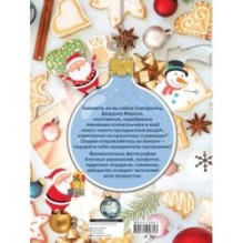 Новогодняя книга пряталок и находилок