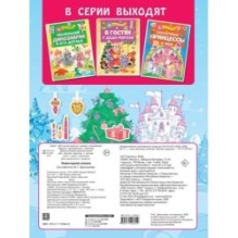 Новогодняя сказка