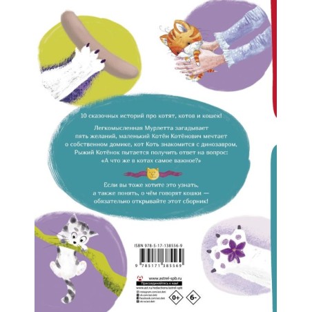 О чем говорят кошки