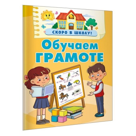 Обучаем грамоте
