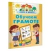 Обучаем грамоте