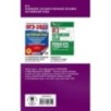 ОГЭ. Английский язык. Комплексная подготовка к основному государственному экзамену: теория и практика