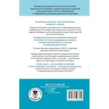 ОГЭ. Математика. Алгебра. Геометрия.Тематический тренинг для подготовки к основному государственному экзамену