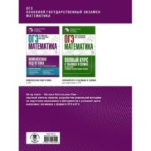 ОГЭ. Математика. Большой суперсборник для подготовки к основному государственному экзамену