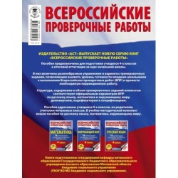 Окружающий мир. 10 вариантов заданий для подготовки к всероссийской проверочной работе. 4 класс