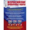 Окружающий мир. 10 вариантов заданий для подготовки к всероссийской проверочной работе. 4 класс
