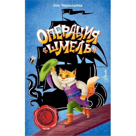 Операция "Шмель"